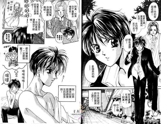 新好男人[耽美]韩漫全集-第1卷无删减无遮挡章节图片 