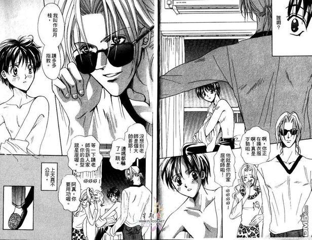 新好男人[耽美]韩漫全集-第1卷无删减无遮挡章节图片 
