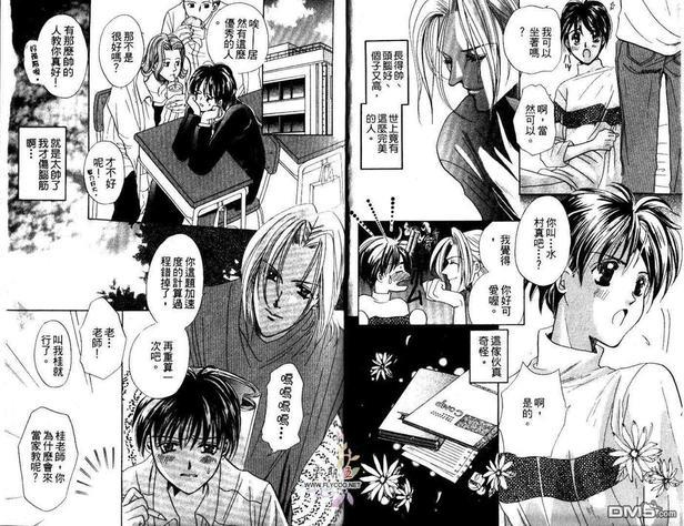 新好男人[耽美]韩漫全集-第1卷无删减无遮挡章节图片 