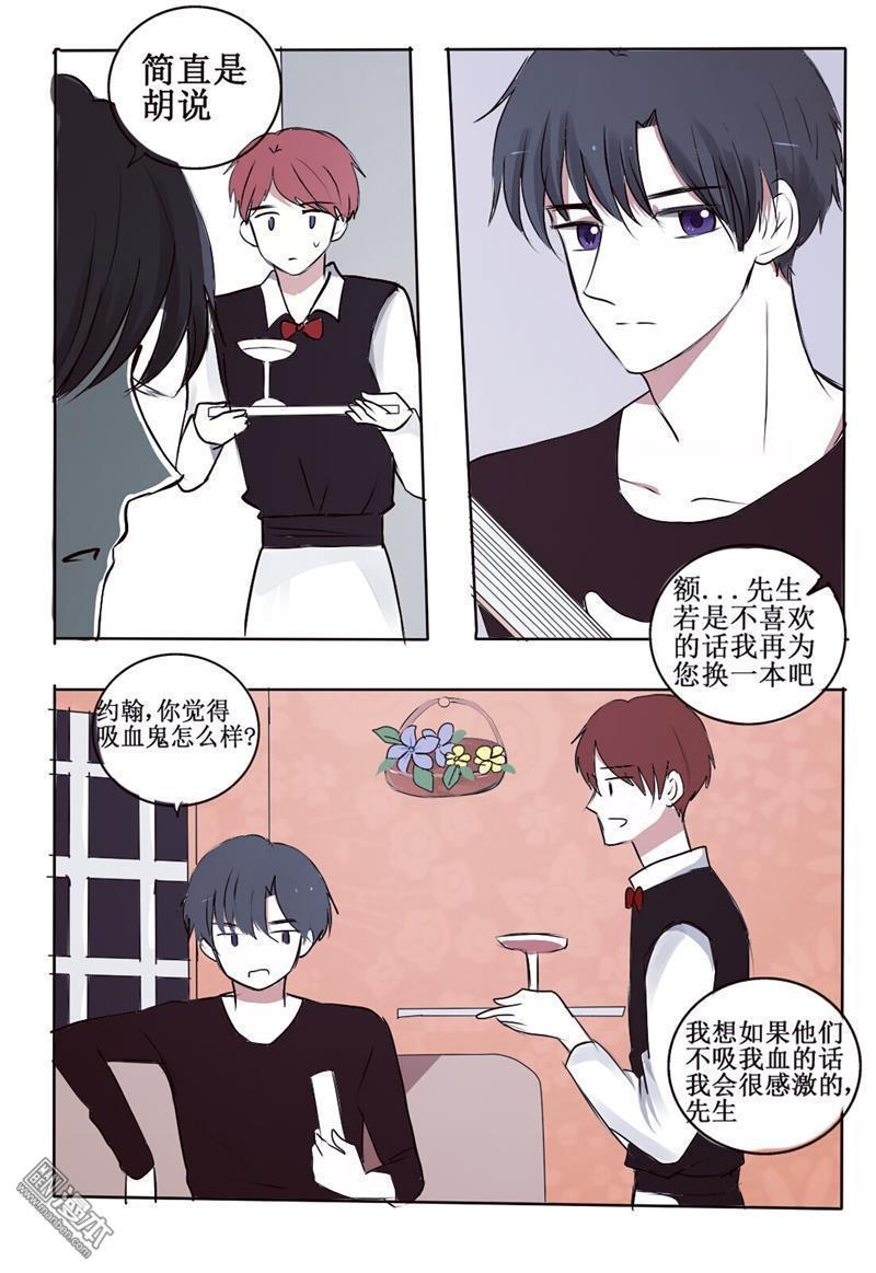 兄长大人请吸血[耽美]韩漫全集-第2回无删减无遮挡章节图片 