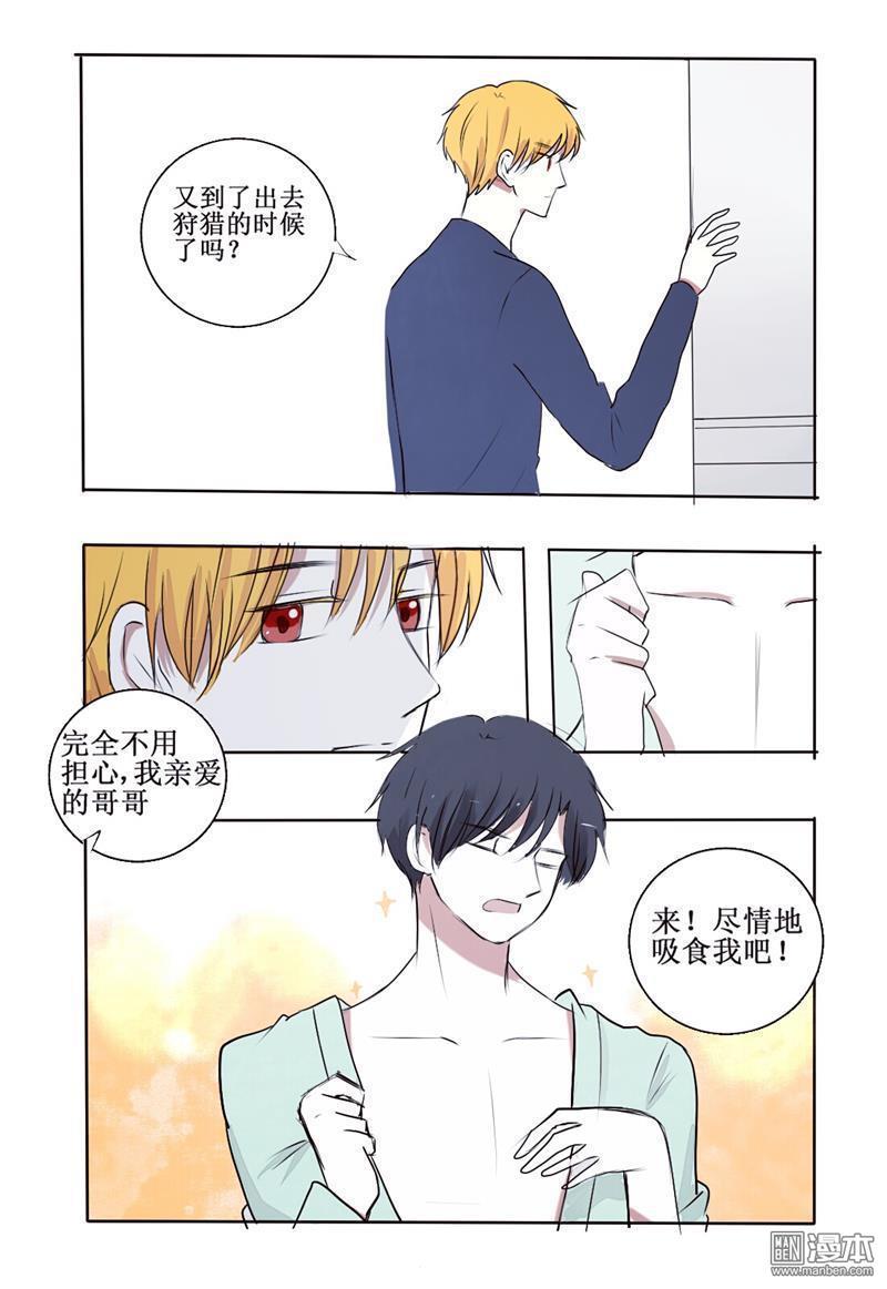 兄长大人请吸血[耽美]韩漫全集-第2回无删减无遮挡章节图片 