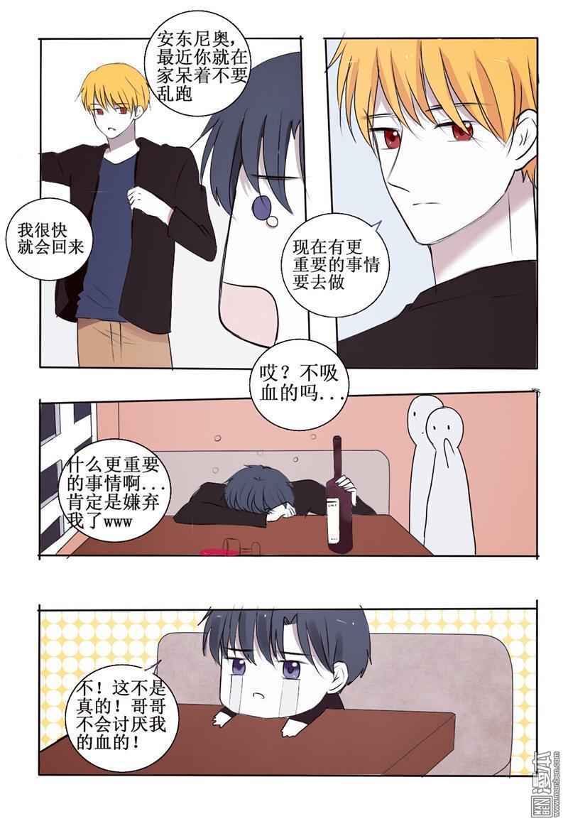 兄长大人请吸血[耽美]韩漫全集-第2回无删减无遮挡章节图片 