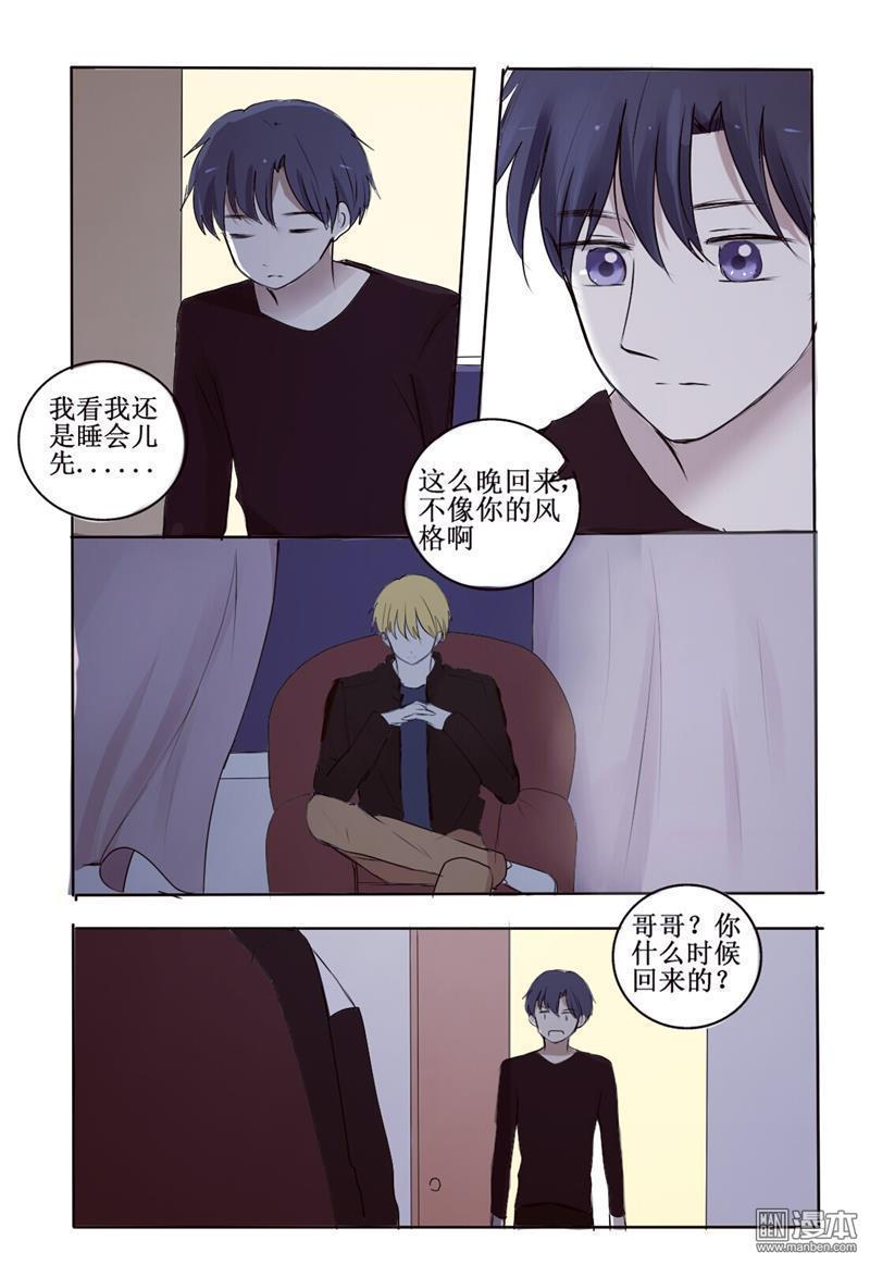 兄长大人请吸血[耽美]韩漫全集-第2回无删减无遮挡章节图片 