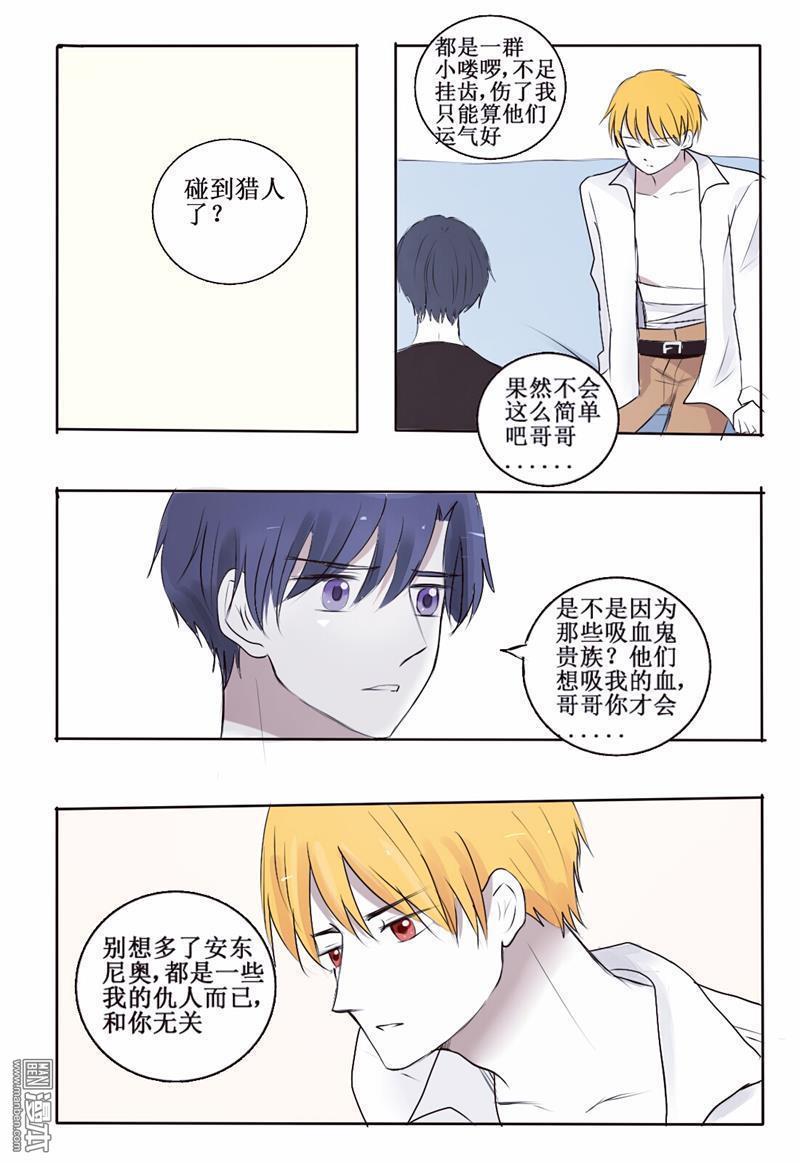 兄长大人请吸血[耽美]韩漫全集-第2回无删减无遮挡章节图片 