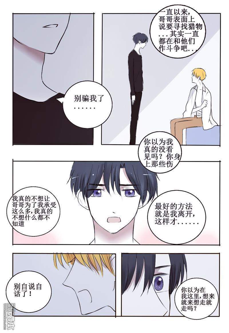 兄长大人请吸血[耽美]韩漫全集-第2回无删减无遮挡章节图片 