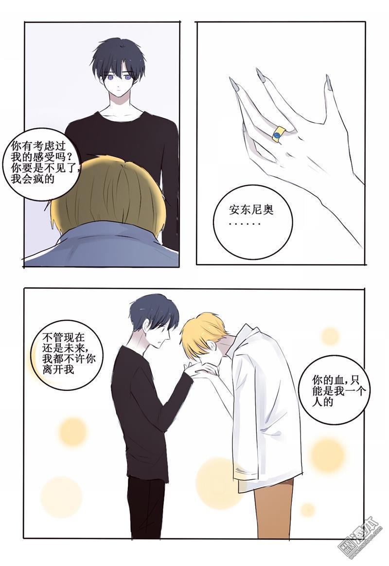 兄长大人请吸血[耽美]韩漫全集-第2回无删减无遮挡章节图片 