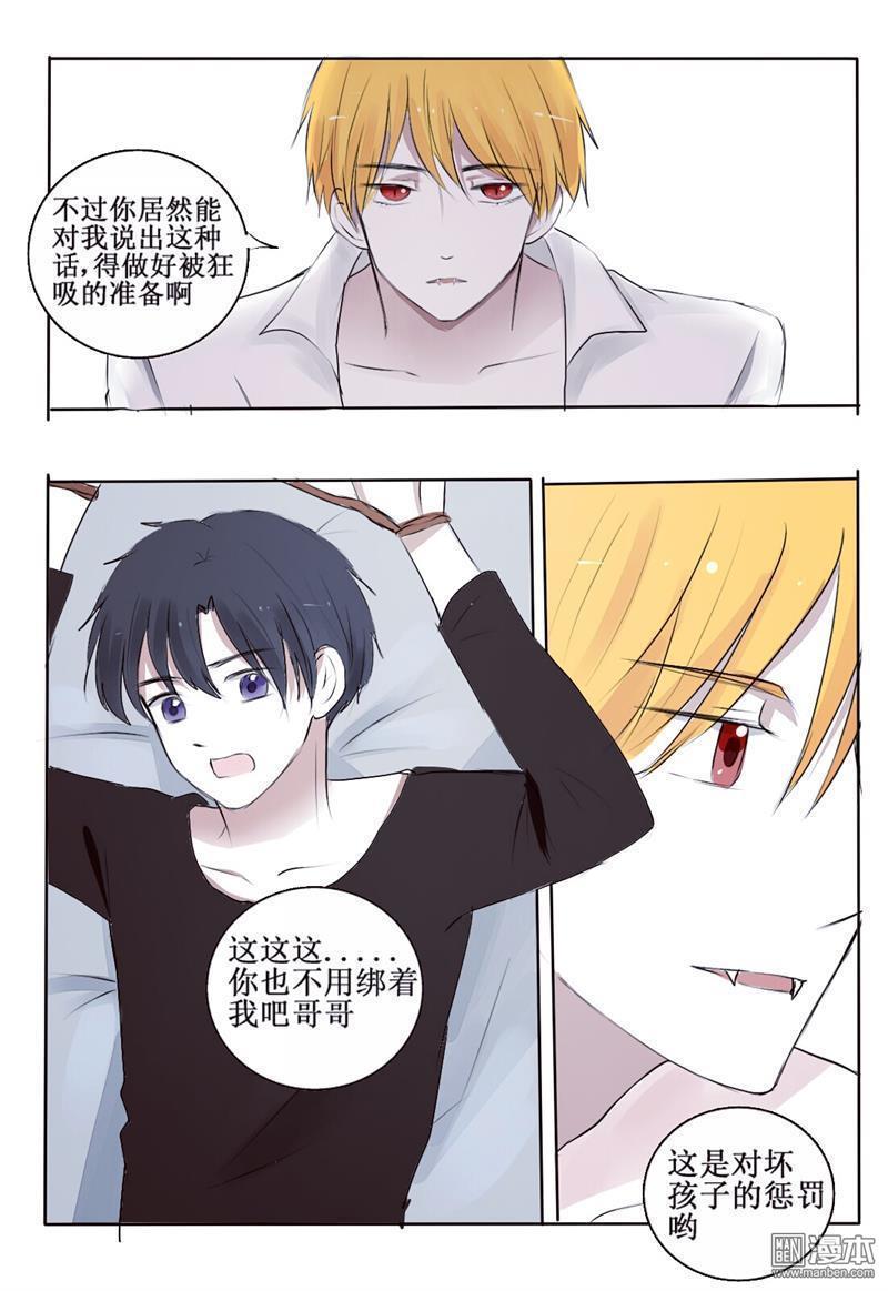 兄长大人请吸血[耽美]韩漫全集-第2回无删减无遮挡章节图片 