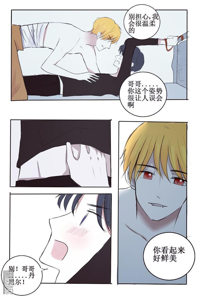 兄长大人请吸血[耽美]韩漫全集-第2回无删减无遮挡章节图片 