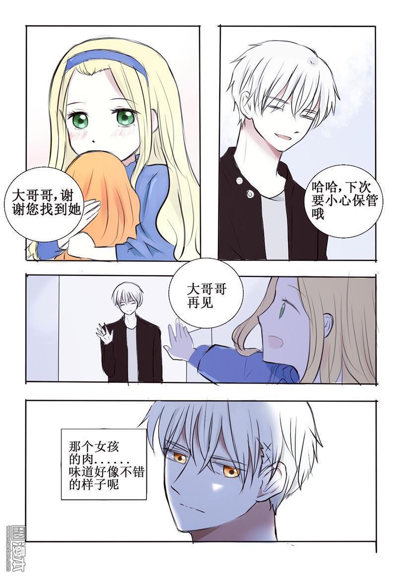 兄长大人请吸血[耽美]韩漫全集-第3回无删减无遮挡章节图片 
