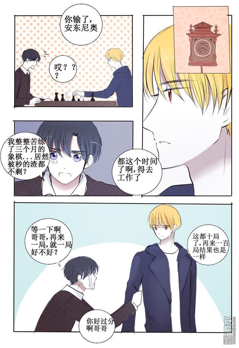 兄长大人请吸血[耽美]韩漫全集-第3回无删减无遮挡章节图片 