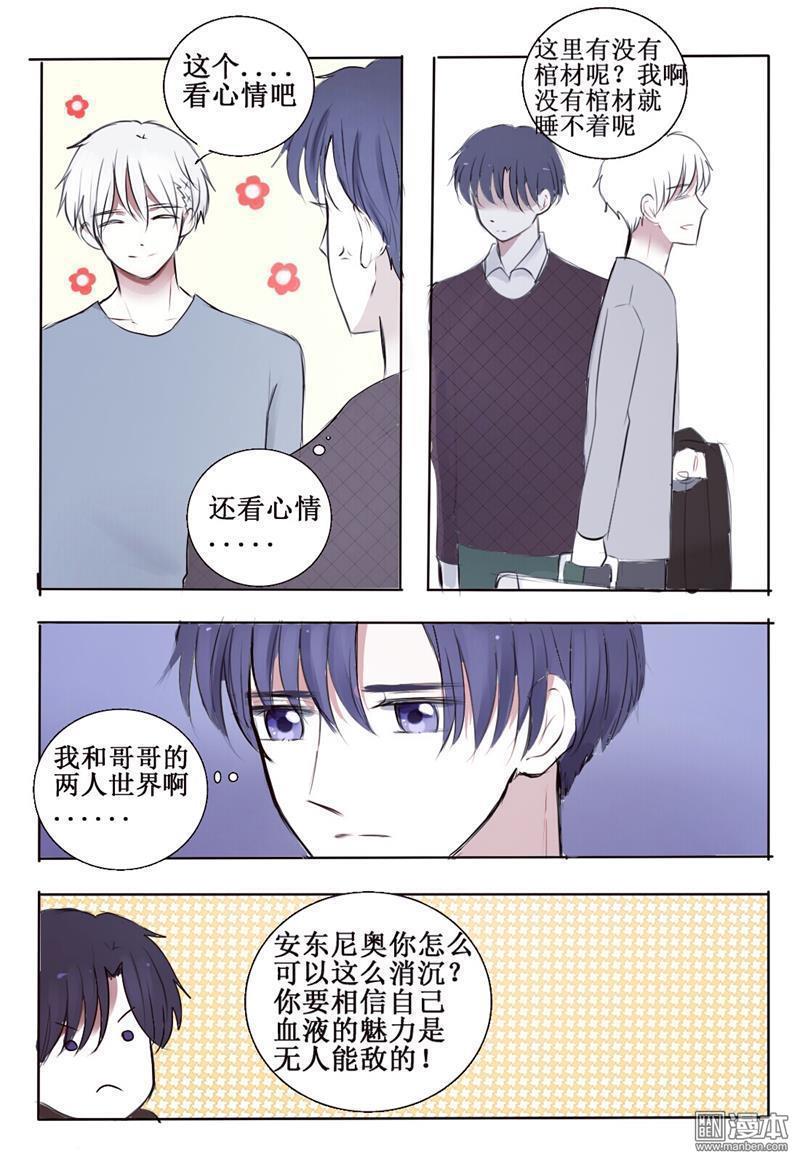兄长大人请吸血[耽美]韩漫全集-第3回无删减无遮挡章节图片 