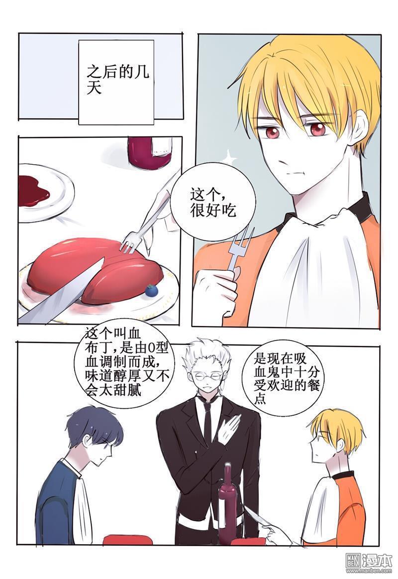 兄长大人请吸血[耽美]韩漫全集-第3回无删减无遮挡章节图片 