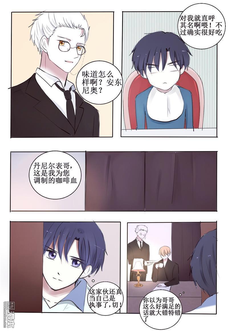 兄长大人请吸血[耽美]韩漫全集-第3回无删减无遮挡章节图片 