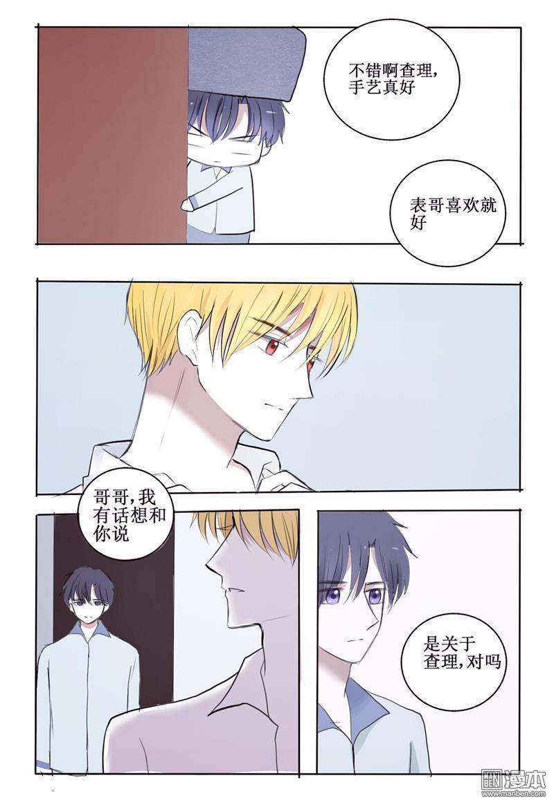 兄长大人请吸血[耽美]韩漫全集-第3回无删减无遮挡章节图片 