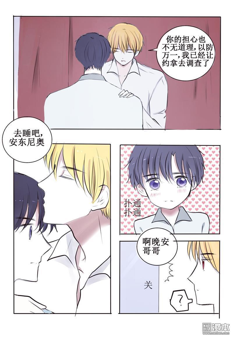 兄长大人请吸血[耽美]韩漫全集-第3回无删减无遮挡章节图片 