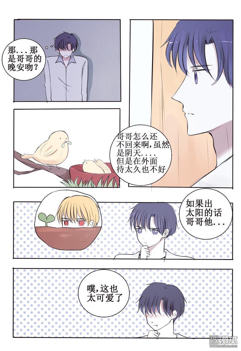 兄长大人请吸血[耽美]韩漫全集-第3回无删减无遮挡章节图片 
