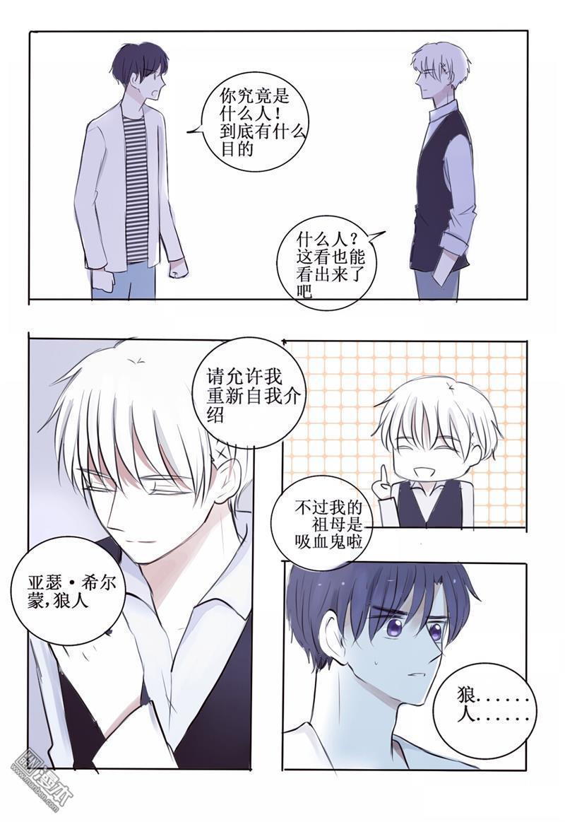 兄长大人请吸血[耽美]韩漫全集-第3回无删减无遮挡章节图片 