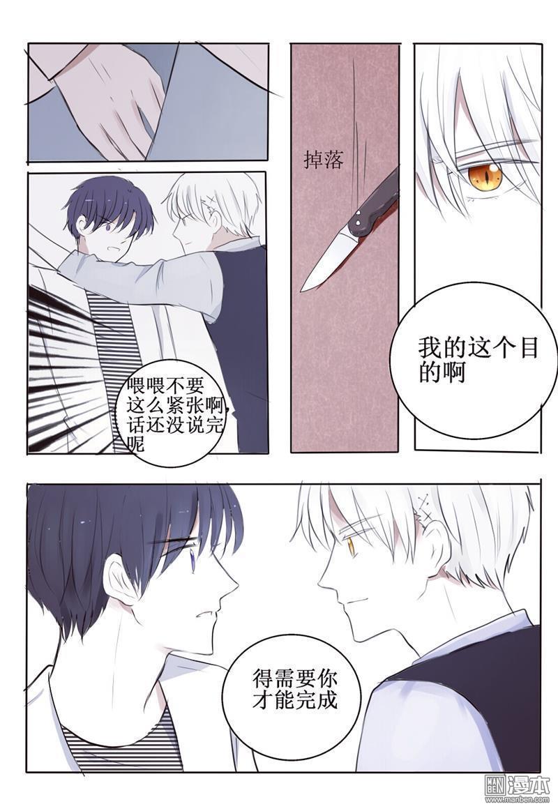 兄长大人请吸血[耽美]韩漫全集-第3回无删减无遮挡章节图片 