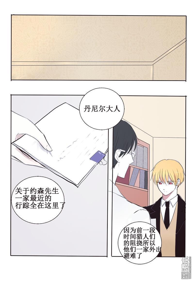 兄长大人请吸血[耽美]韩漫全集-第4回无删减无遮挡章节图片 