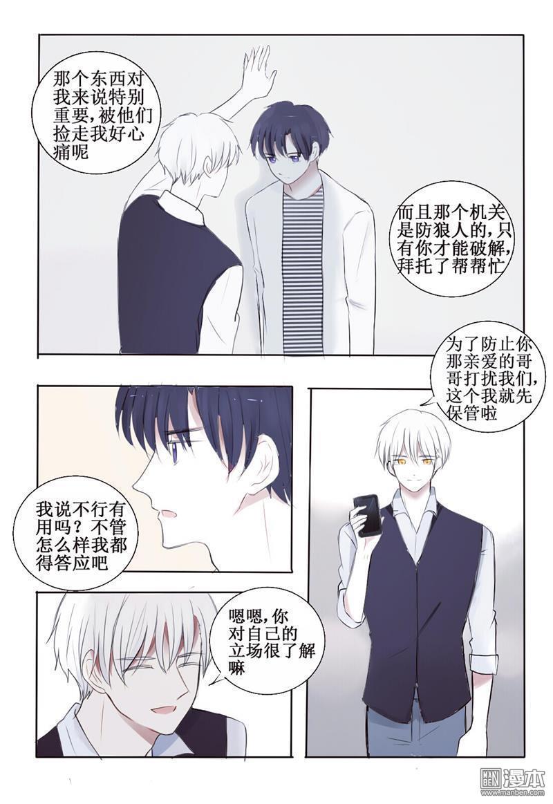 兄长大人请吸血[耽美]韩漫全集-第4回无删减无遮挡章节图片 