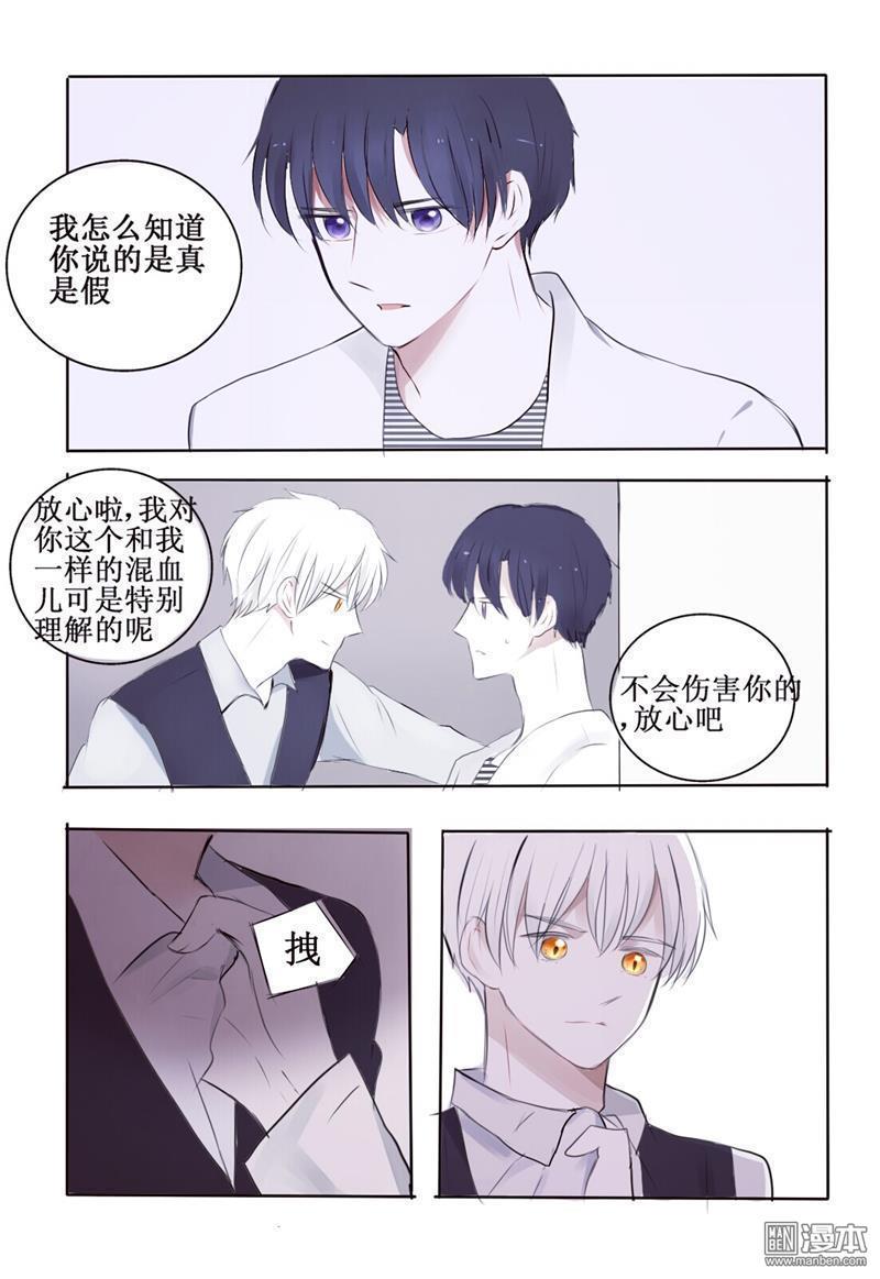 兄长大人请吸血[耽美]韩漫全集-第4回无删减无遮挡章节图片 