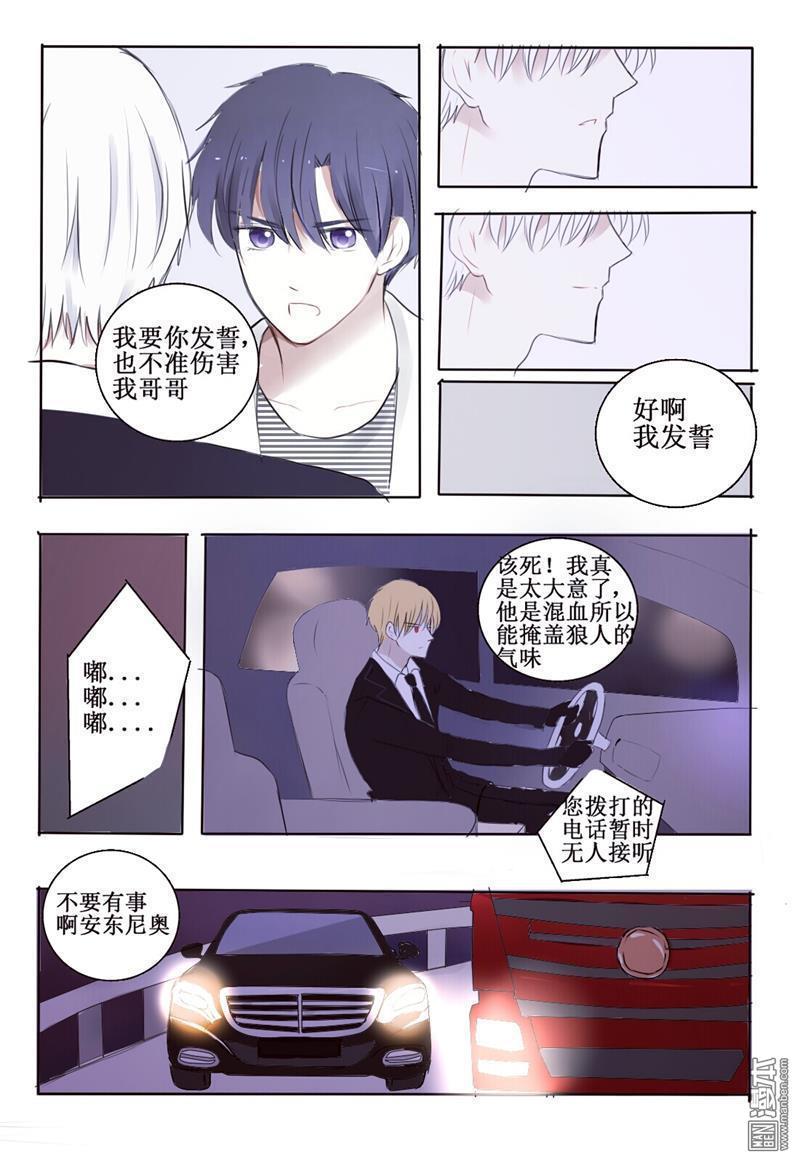 兄长大人请吸血[耽美]韩漫全集-第4回无删减无遮挡章节图片 