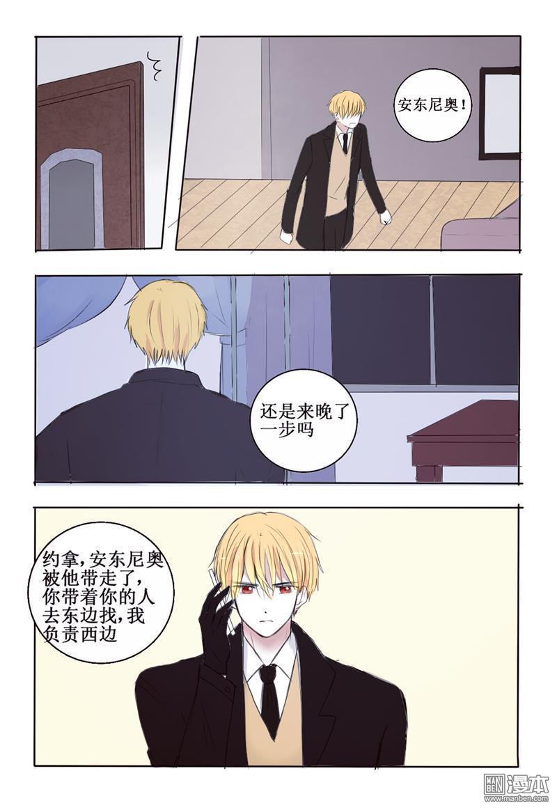 兄长大人请吸血[耽美]韩漫全集-第4回无删减无遮挡章节图片 