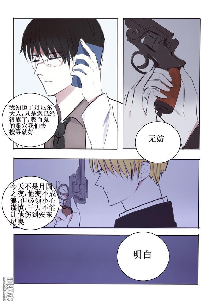 兄长大人请吸血[耽美]韩漫全集-第4回无删减无遮挡章节图片 