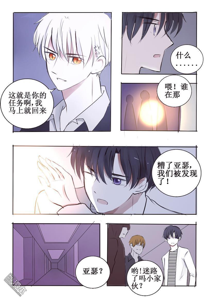 兄长大人请吸血[耽美]韩漫全集-第4回无删减无遮挡章节图片 