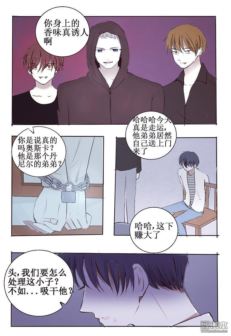 兄长大人请吸血[耽美]韩漫全集-第4回无删减无遮挡章节图片 