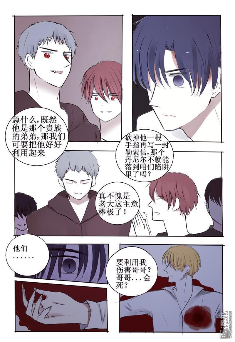 兄长大人请吸血[耽美]韩漫全集-第4回无删减无遮挡章节图片 