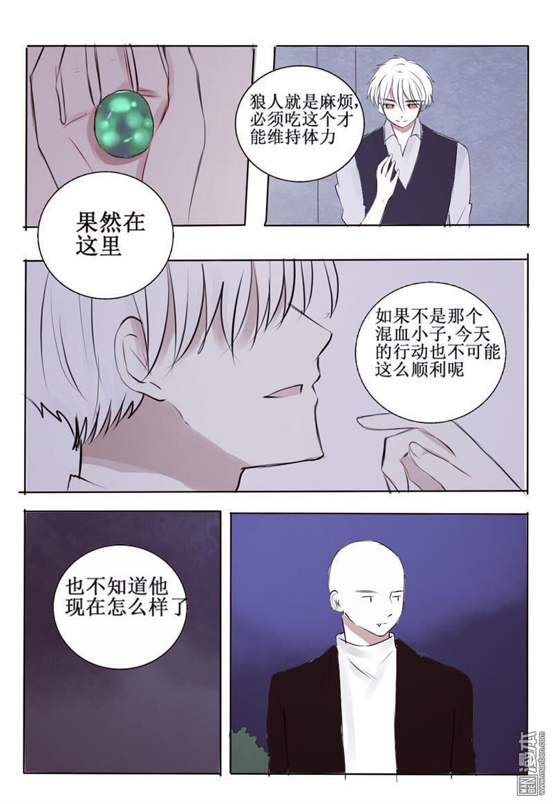 兄长大人请吸血[耽美]韩漫全集-第4回无删减无遮挡章节图片 