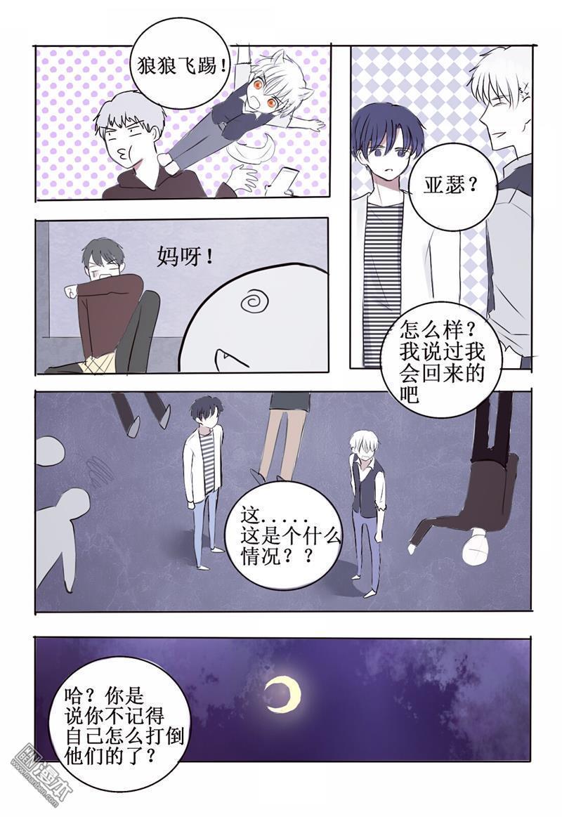兄长大人请吸血[耽美]韩漫全集-第4回无删减无遮挡章节图片 