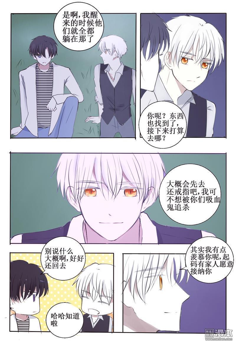 兄长大人请吸血[耽美]韩漫全集-第4回无删减无遮挡章节图片 