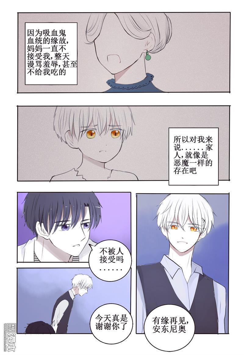 兄长大人请吸血[耽美]韩漫全集-第4回无删减无遮挡章节图片 