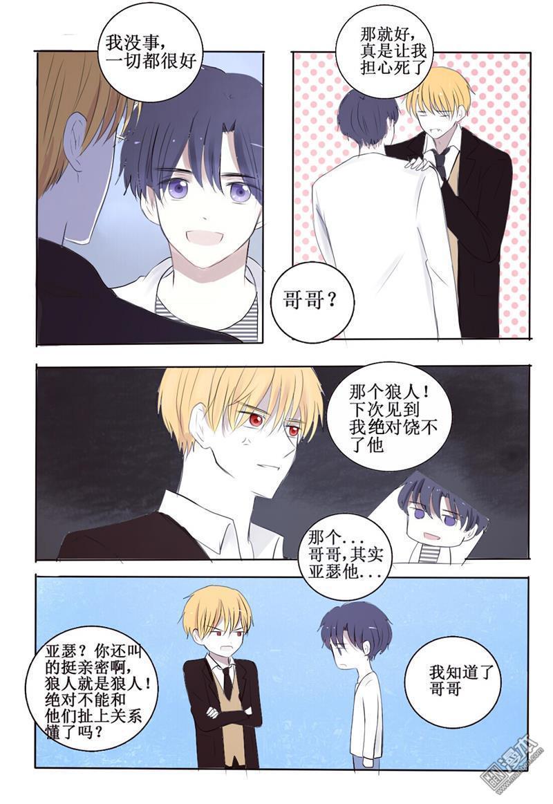 兄长大人请吸血[耽美]韩漫全集-第4回无删减无遮挡章节图片 