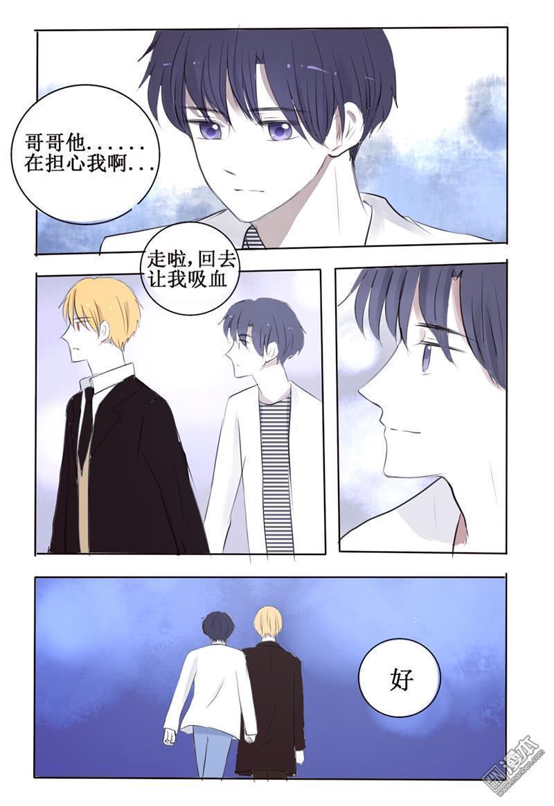 兄长大人请吸血[耽美]韩漫全集-第4回无删减无遮挡章节图片 