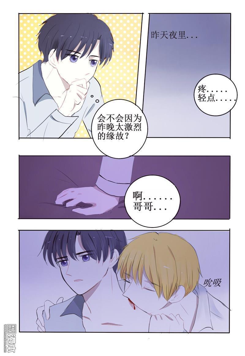 兄长大人请吸血[耽美]韩漫全集-第5回无删减无遮挡章节图片 