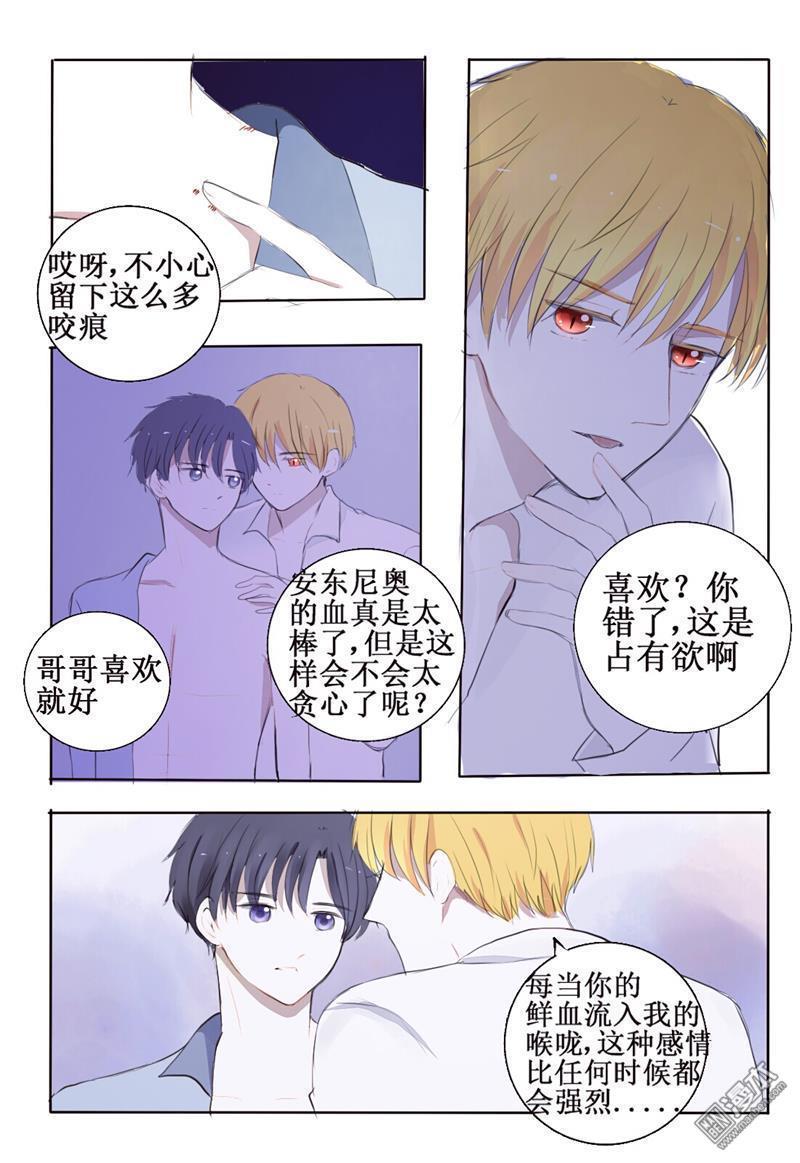 兄长大人请吸血[耽美]韩漫全集-第5回无删减无遮挡章节图片 