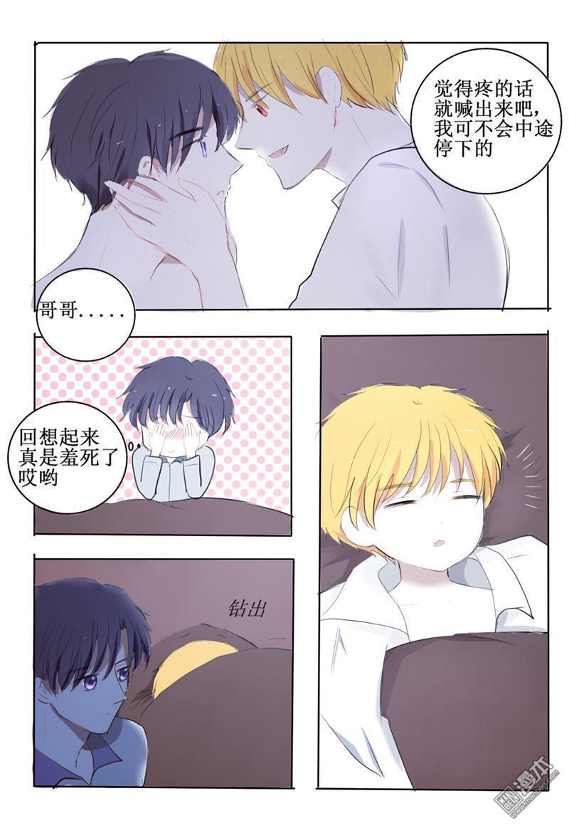 兄长大人请吸血[耽美]韩漫全集-第5回无删减无遮挡章节图片 