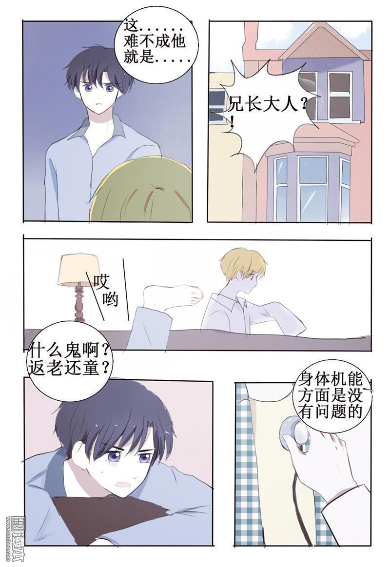 兄长大人请吸血[耽美]韩漫全集-第5回无删减无遮挡章节图片 
