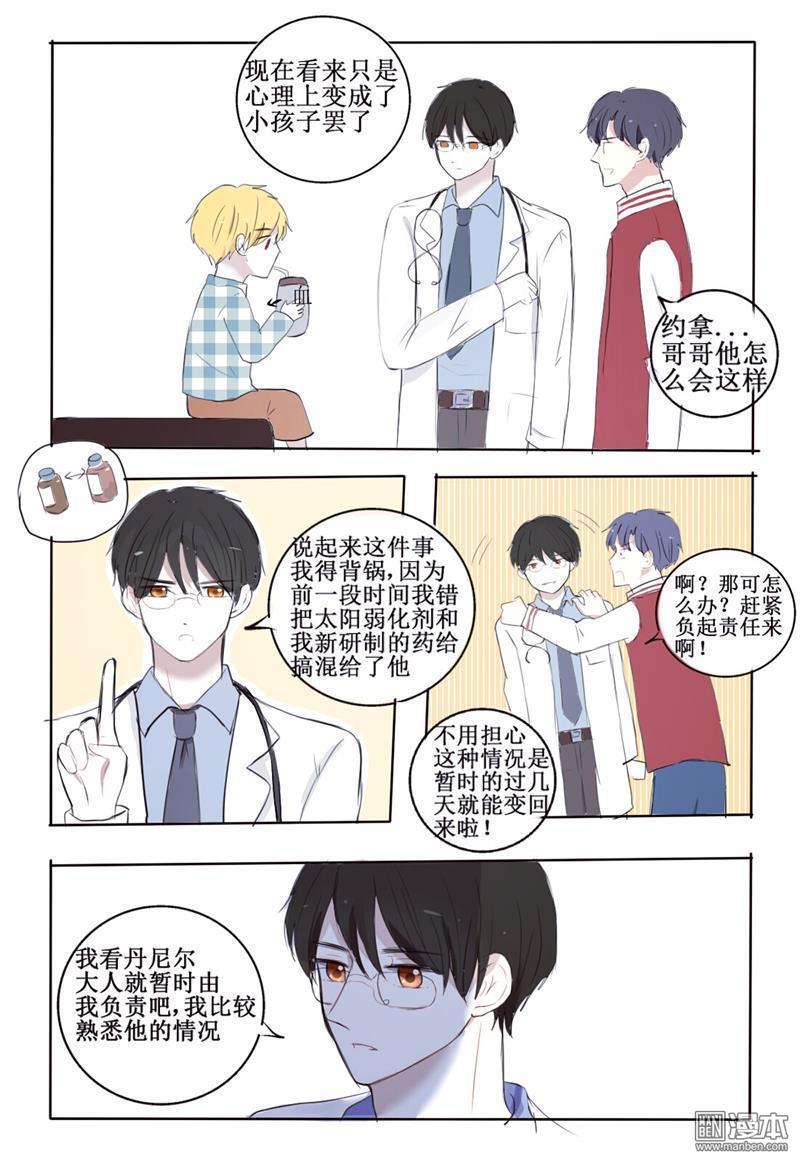 兄长大人请吸血[耽美]韩漫全集-第5回无删减无遮挡章节图片 