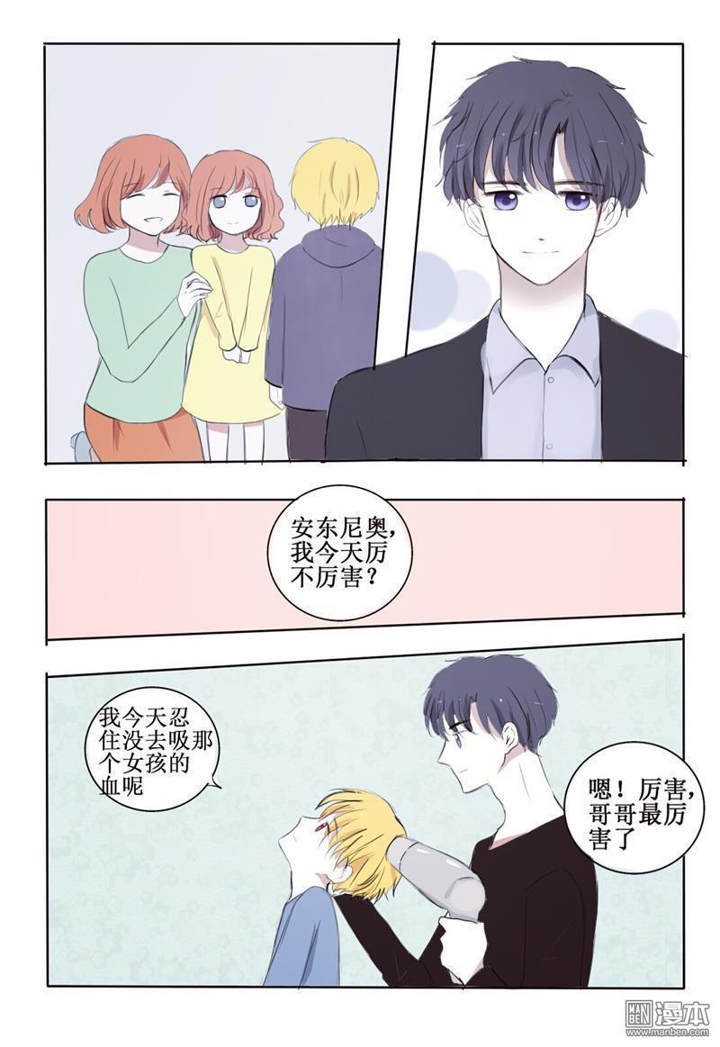 兄长大人请吸血[耽美]韩漫全集-第5回无删减无遮挡章节图片 