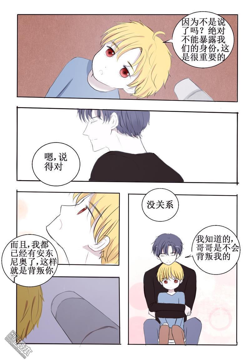 兄长大人请吸血[耽美]韩漫全集-第5回无删减无遮挡章节图片 