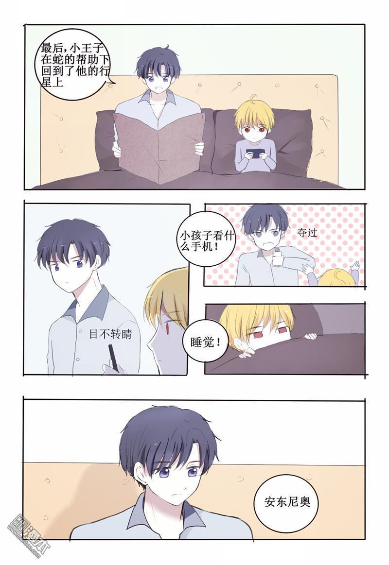 兄长大人请吸血[耽美]韩漫全集-第5回无删减无遮挡章节图片 