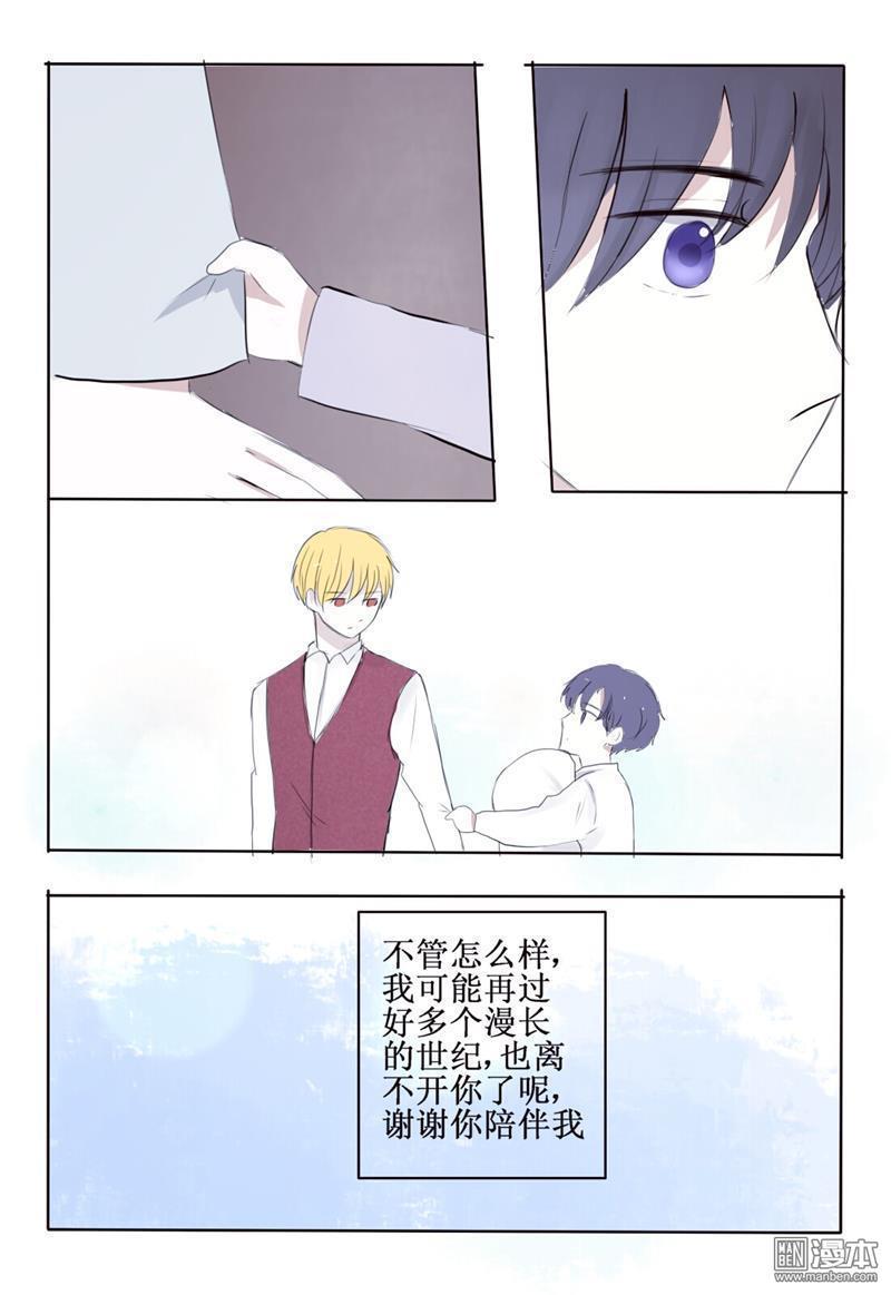 兄长大人请吸血[耽美]韩漫全集-第5回无删减无遮挡章节图片 