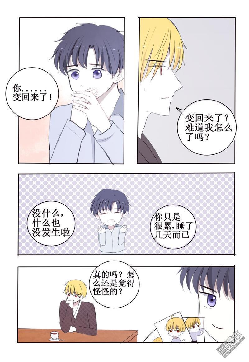 兄长大人请吸血[耽美]韩漫全集-第5回无删减无遮挡章节图片 