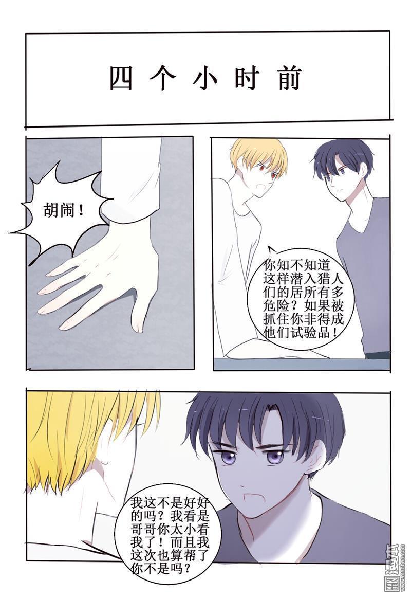兄长大人请吸血[耽美]韩漫全集-第6回无删减无遮挡章节图片 