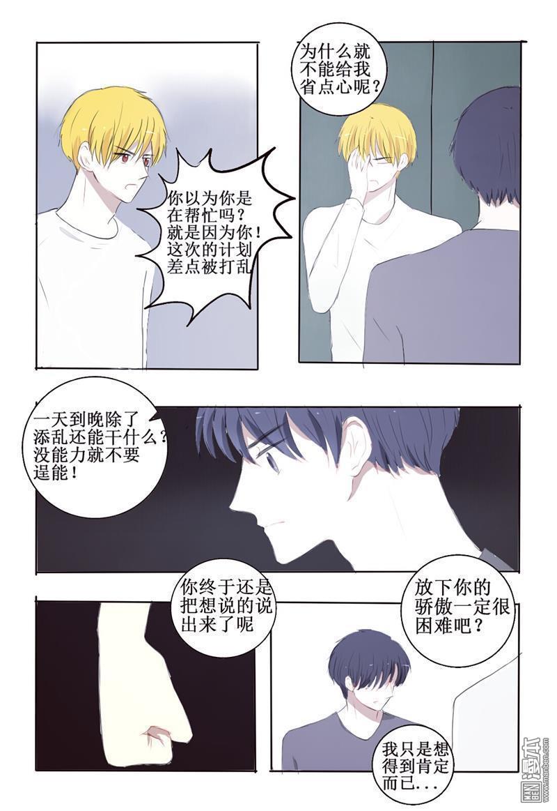兄长大人请吸血[耽美]韩漫全集-第6回无删减无遮挡章节图片 
