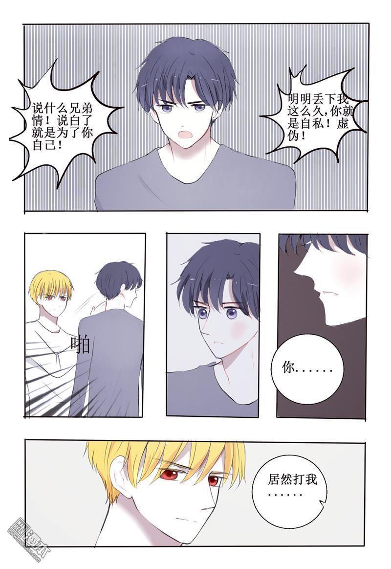 兄长大人请吸血[耽美]韩漫全集-第6回无删减无遮挡章节图片 